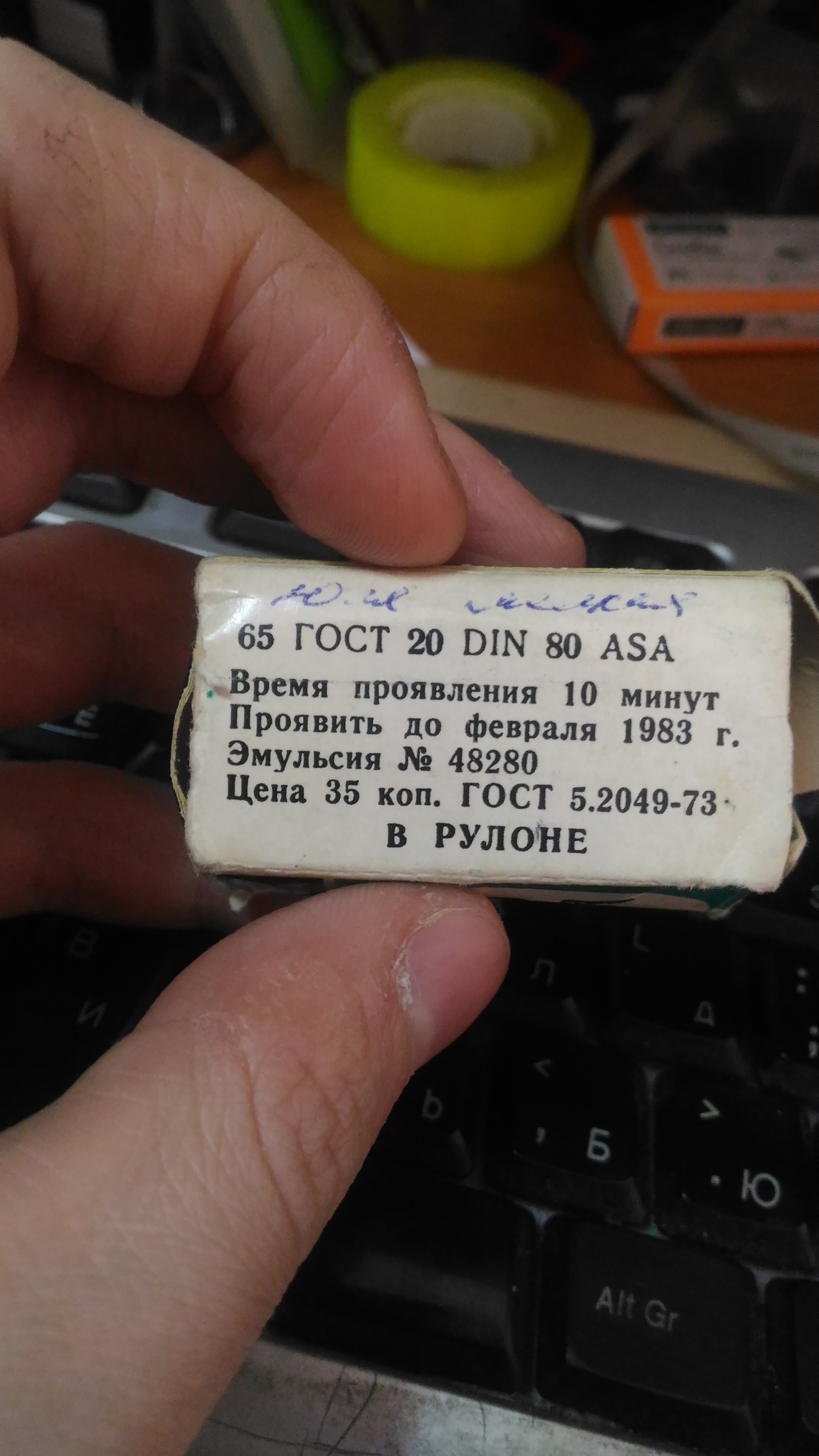 Film box from the USSR - My, The photo, camera roll, Rarity, the USSR, Longpost