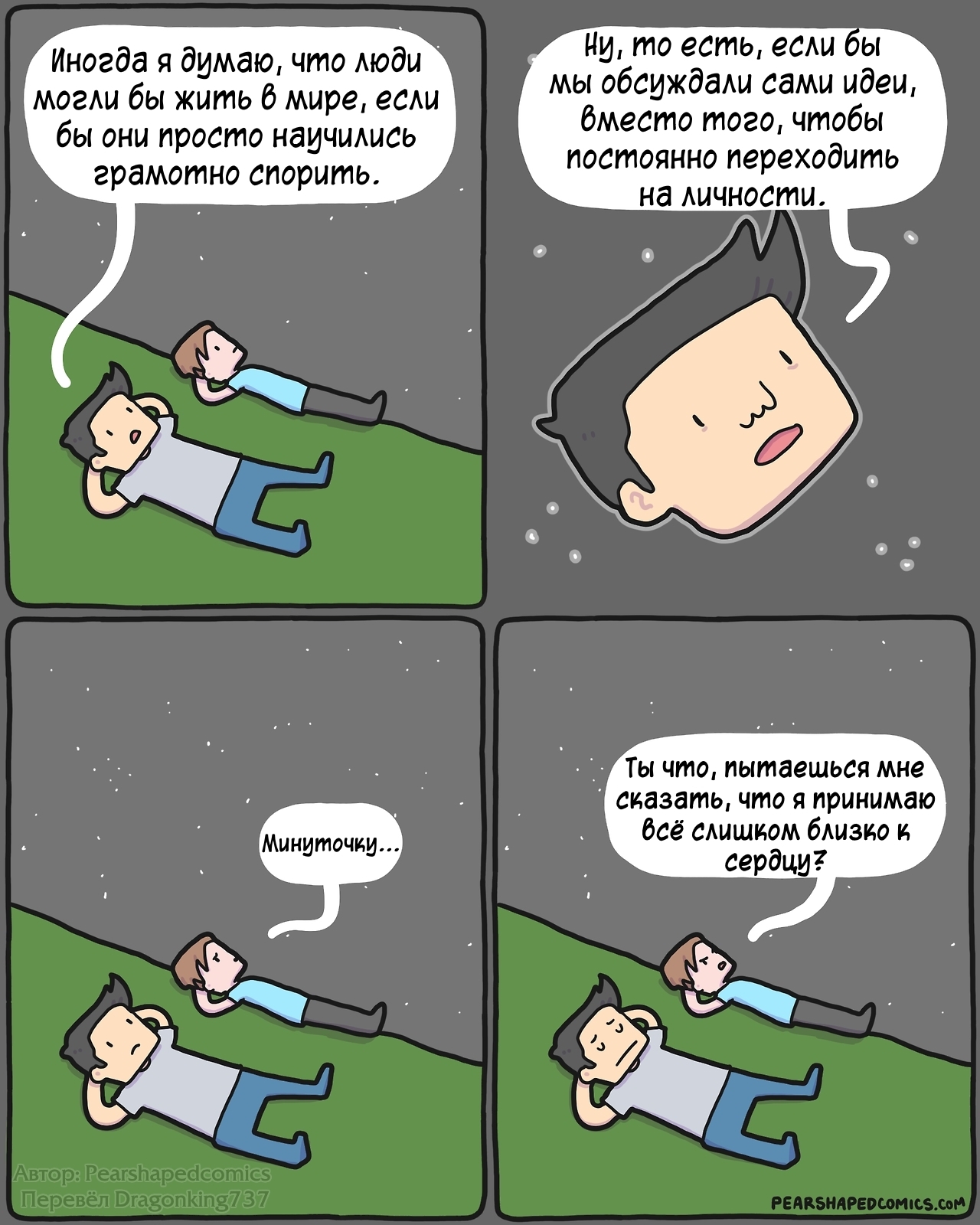 Стена непонимания - Комиксы, Pearshapedcomics