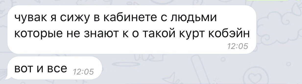 Как узнать, что ты повзрослел - Моё, Возраст, Переписка, Курт Кобейн