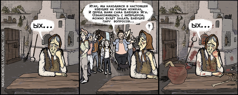 Excursion to Baba Yaga - Baba Yaga, Excursion, Story, Comics