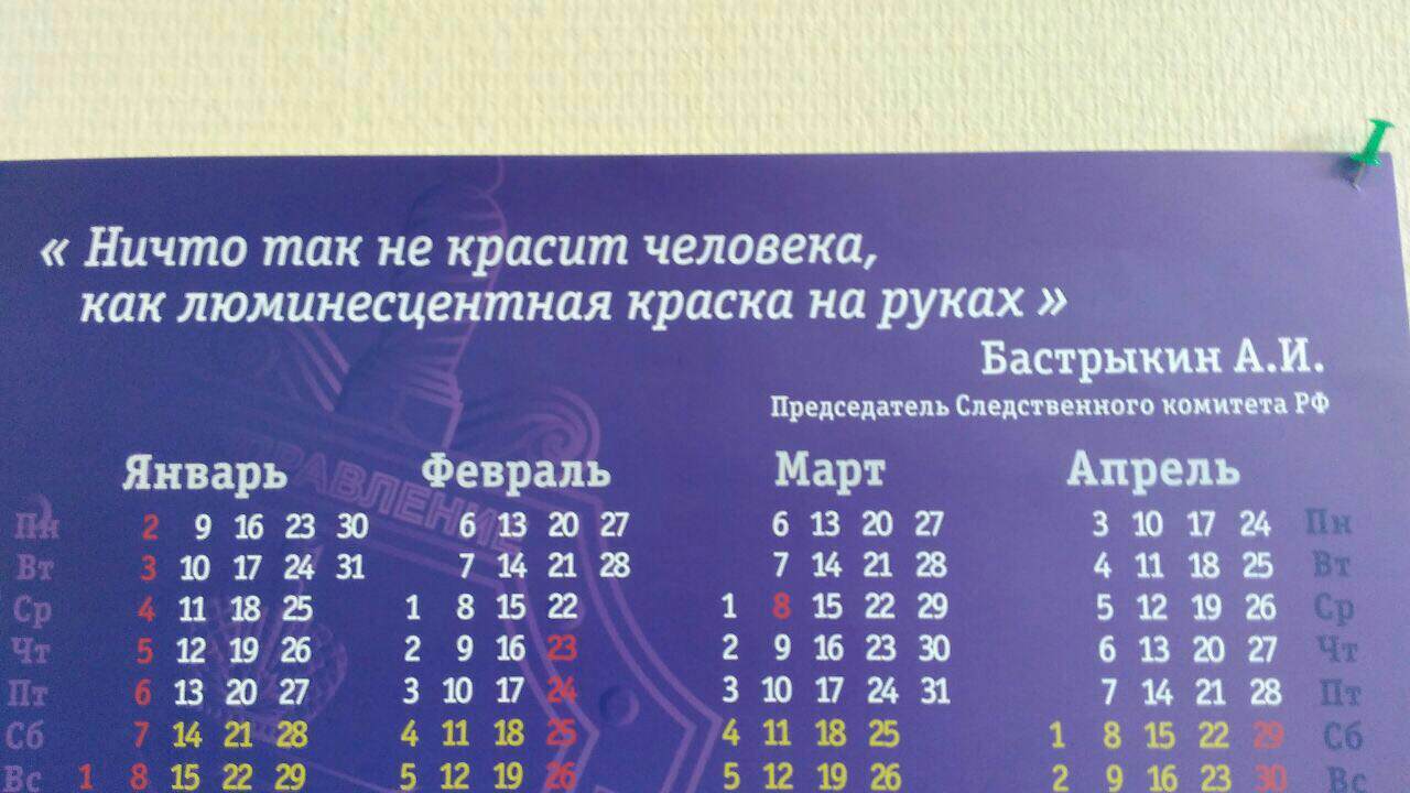 Motivational calendar - Alexander Bastrykin, The calendar, Quotes