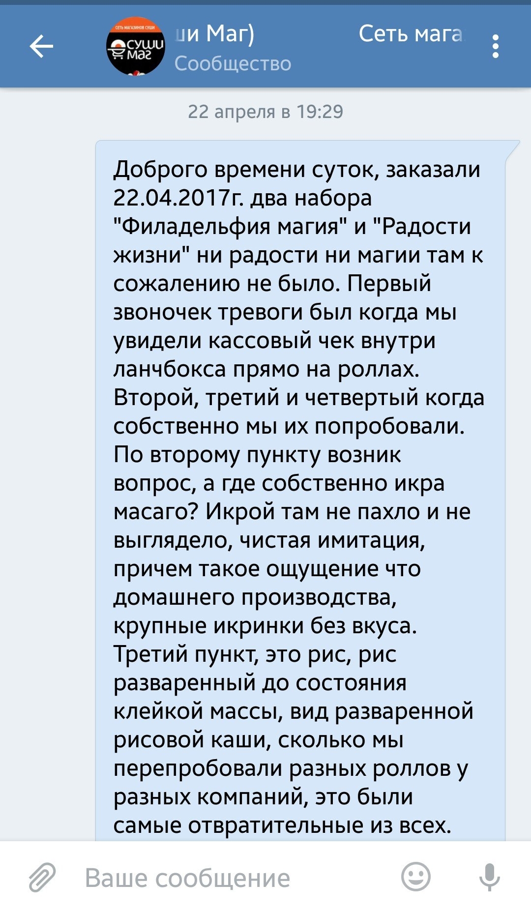 Верю в Силу Пикабу! Не верю в силу Суши! - Суши, Сила Пикабу, Развод, Бомбануло, Длиннопост