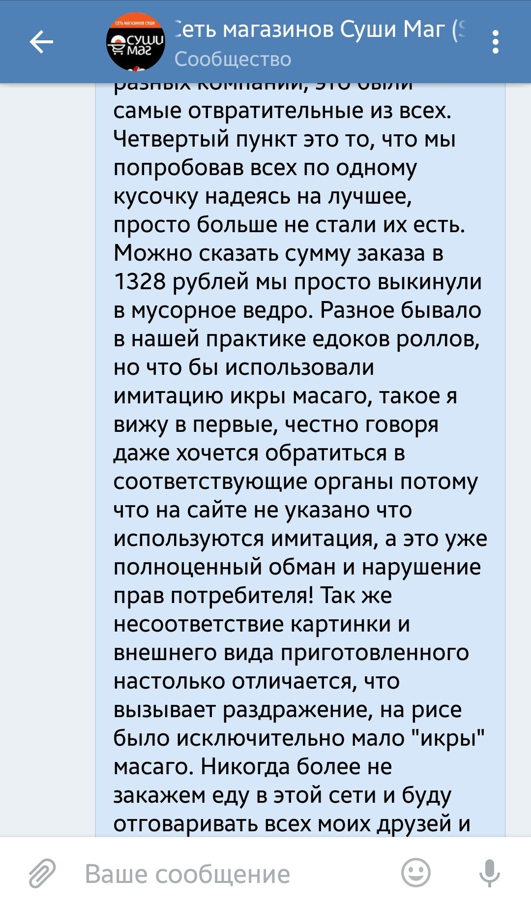 Верю в Силу Пикабу! Не верю в силу Суши! - Суши, Сила Пикабу, Развод, Бомбануло, Длиннопост