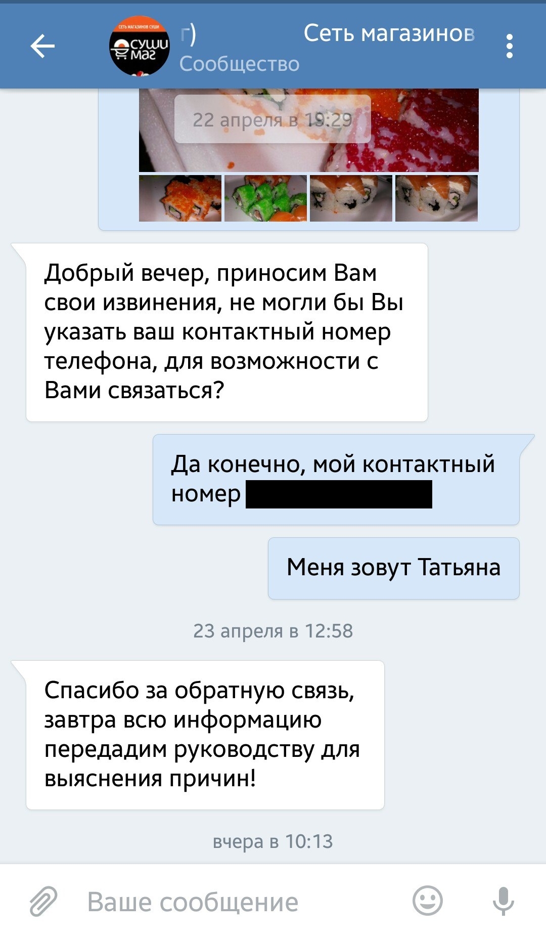 Верю в Силу Пикабу! Не верю в силу Суши! - Суши, Сила Пикабу, Развод, Бомбануло, Длиннопост