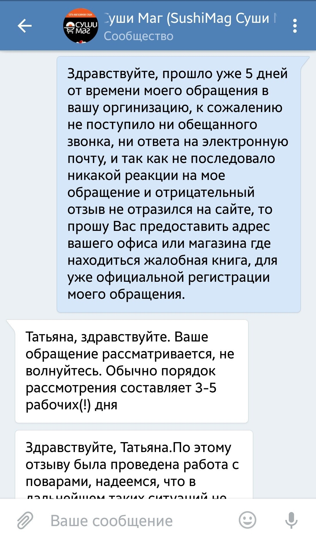 Верю в Силу Пикабу! Не верю в силу Суши! - Суши, Сила Пикабу, Развод, Бомбануло, Длиннопост