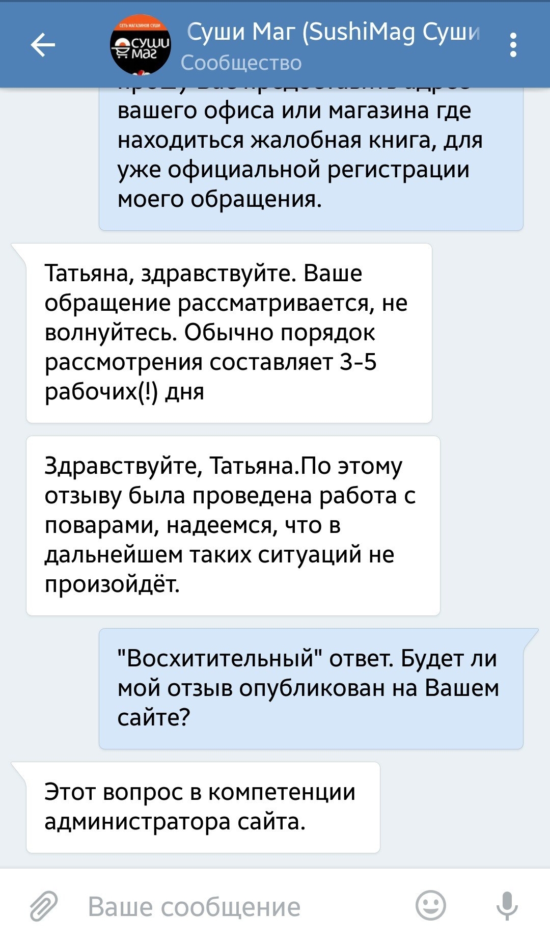 Верю в Силу Пикабу! Не верю в силу Суши! - Суши, Сила Пикабу, Развод, Бомбануло, Длиннопост