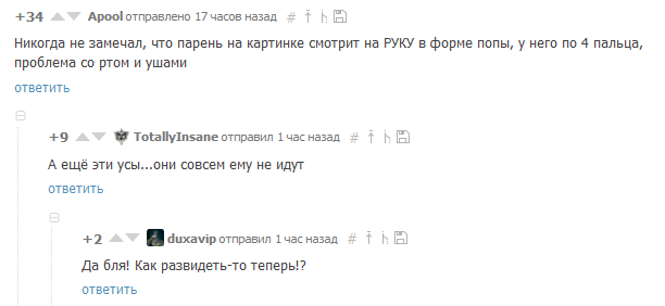 Не усики, а пропуск в - Действительно, Комментарии, Мемы, Пикабу, Развидеть