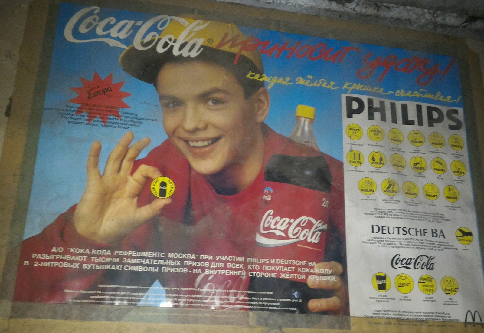 Забытое. - Моё, Coca-Cola, 90-е, Розыгрыш призов