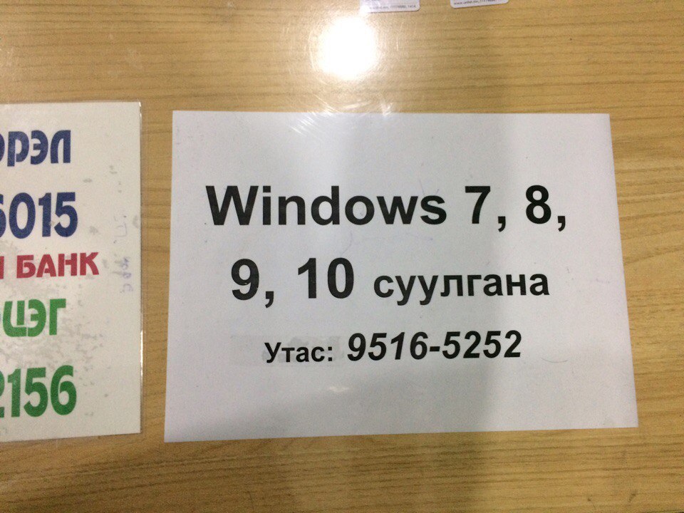 В Монголии могут установить даже Windows 9 - Моё, Windows 9, Установка