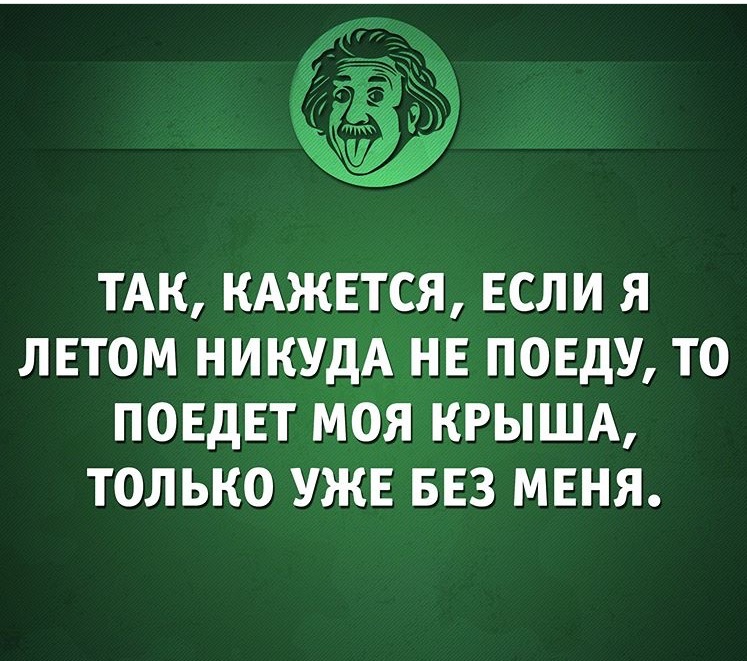 Планы на лето - Лето, Отпуск, Картинка с текстом