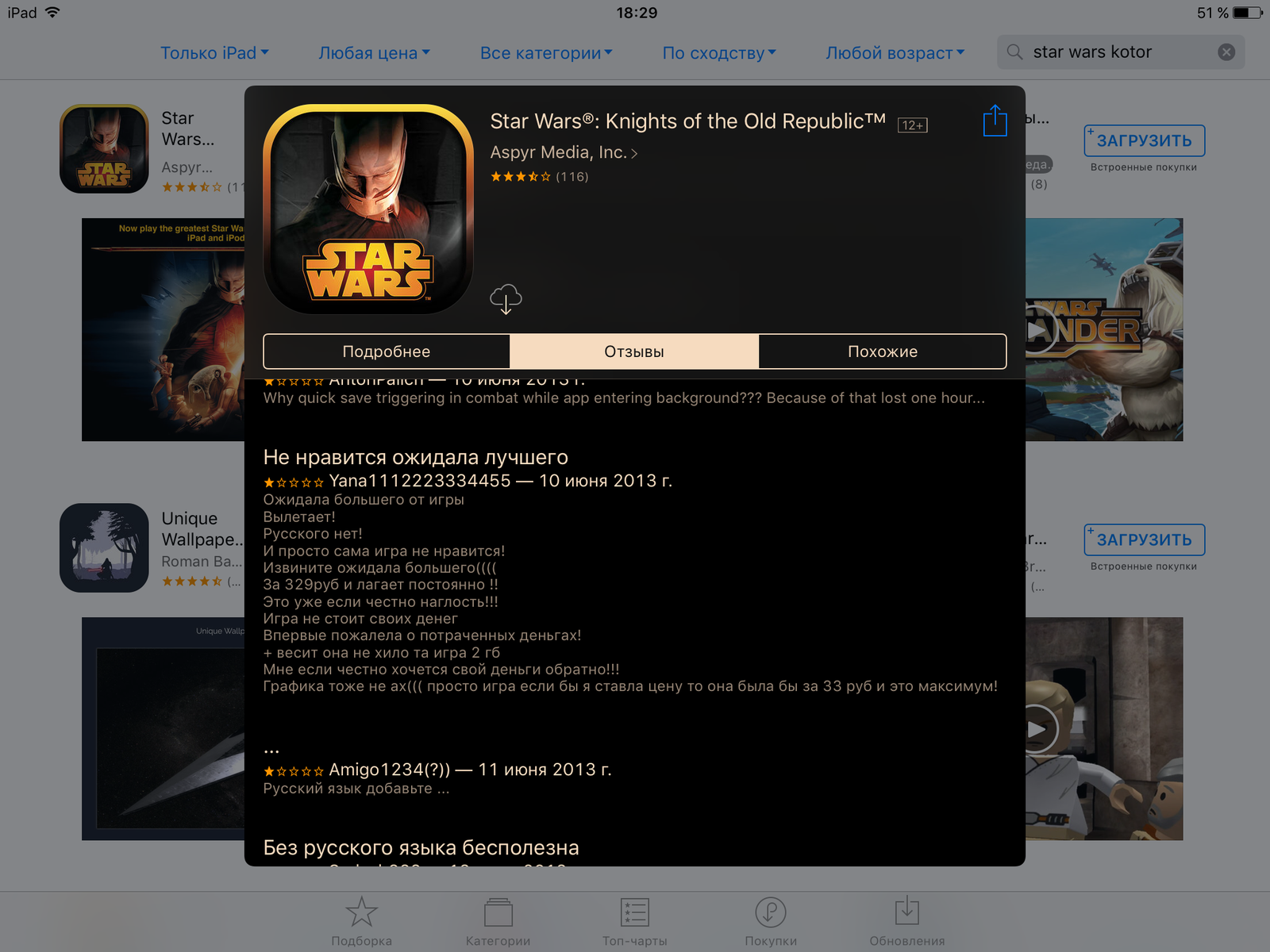 Отзывы на Star Wars: KOTOR на App Store | Пикабу