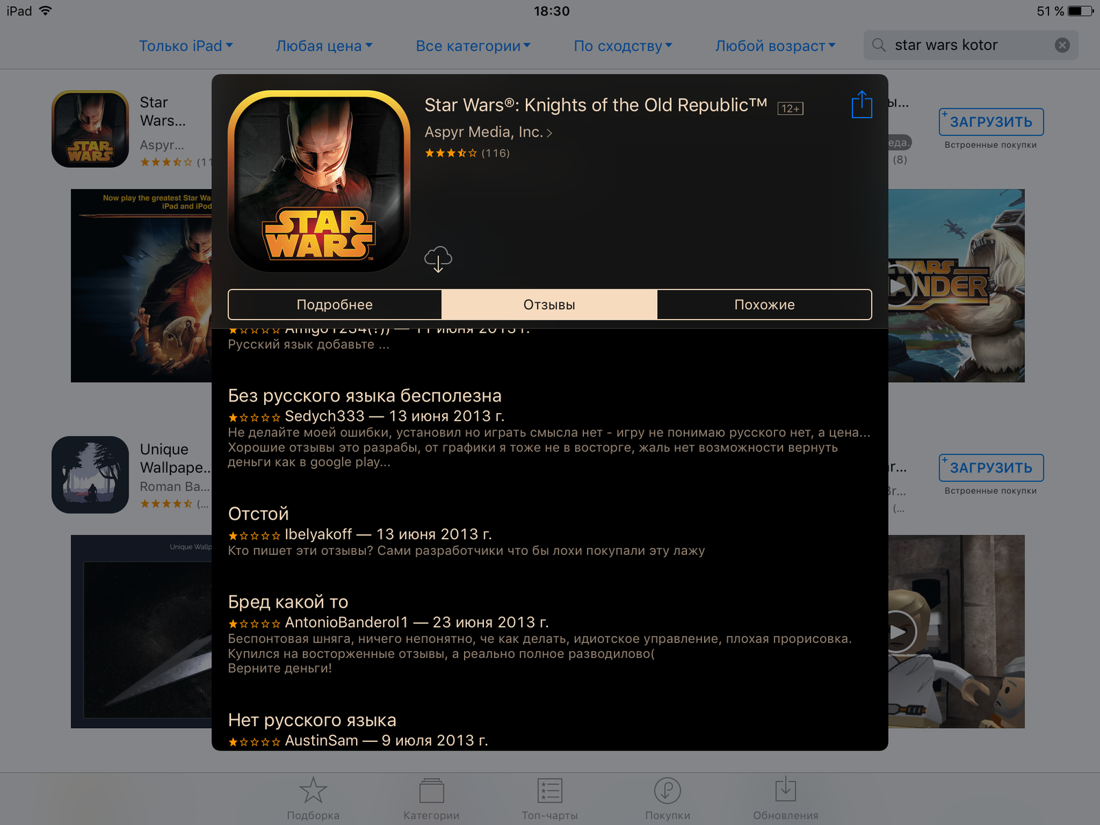 Отзывы на Star Wars: KOTOR на App Store | Пикабу