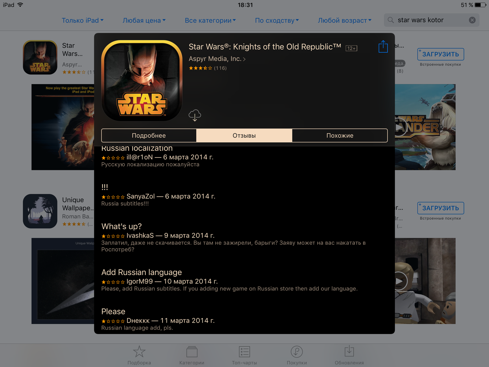 Отзывы на Star Wars: KOTOR на App Store | Пикабу