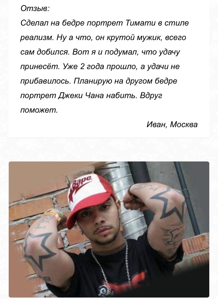 2 years have passed and no luck. - Timati, Luck, Tattoo, Comments