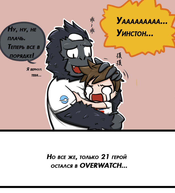 Overwatch comics - Halloween - Tracer, Winston, McCree, Overwatch, Comics, Translation, Longpost