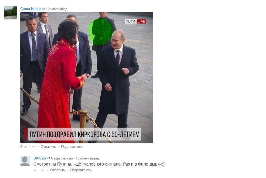 Not only Pikabu has good threads - Vladimir Putin, Philip Kirkorov, Comments, Screenshot, Screenshots of the comments