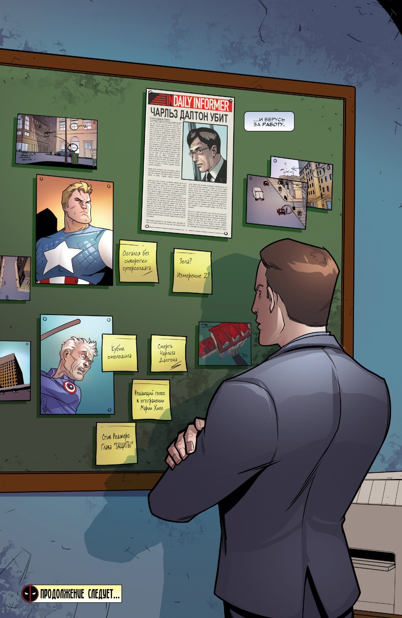 I think Agent Coulson is going to die. - Marvel, Comics, Captain America, , Deadpool, Longpost