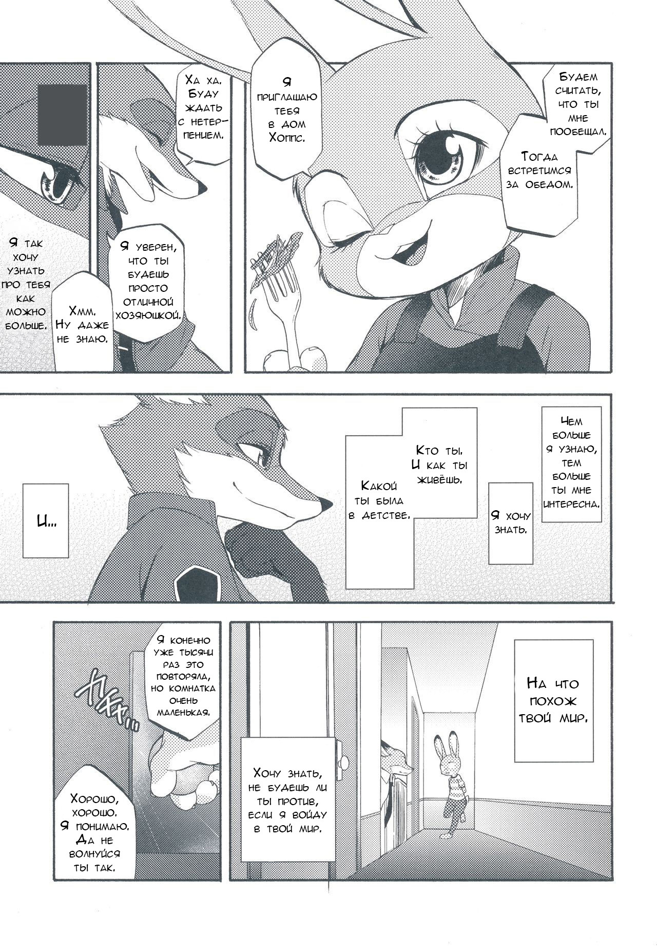 More than friends, but not yet a couple. Part 3 - Zootopia, Zootopia, Nick and Judy, Comics, Manga, , Inumimi Moeta, Longpost