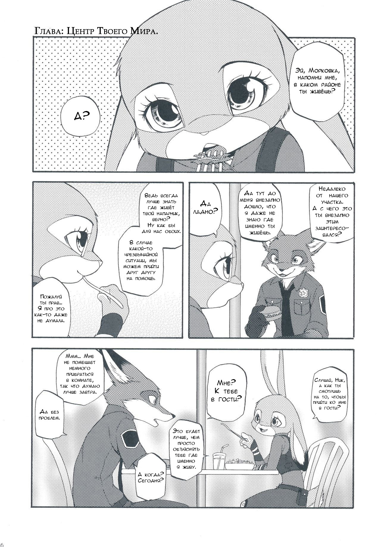 More than friends, but not yet a couple. Part 3 - Zootopia, Zootopia, Nick and Judy, Comics, Manga, , Inumimi Moeta, Longpost