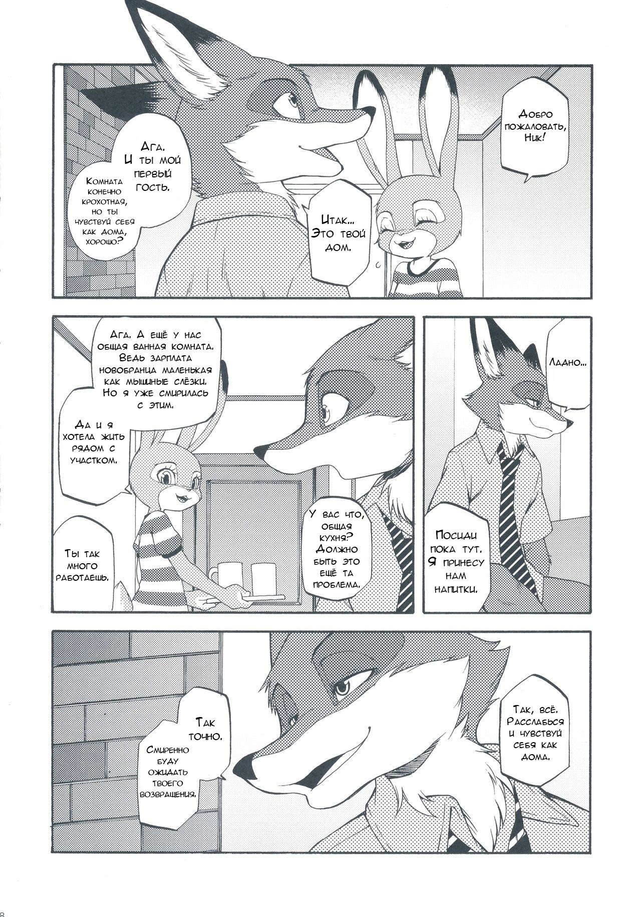 More than friends, but not yet a couple. Part 3 - Zootopia, Zootopia, Nick and Judy, Comics, Manga, , Inumimi Moeta, Longpost