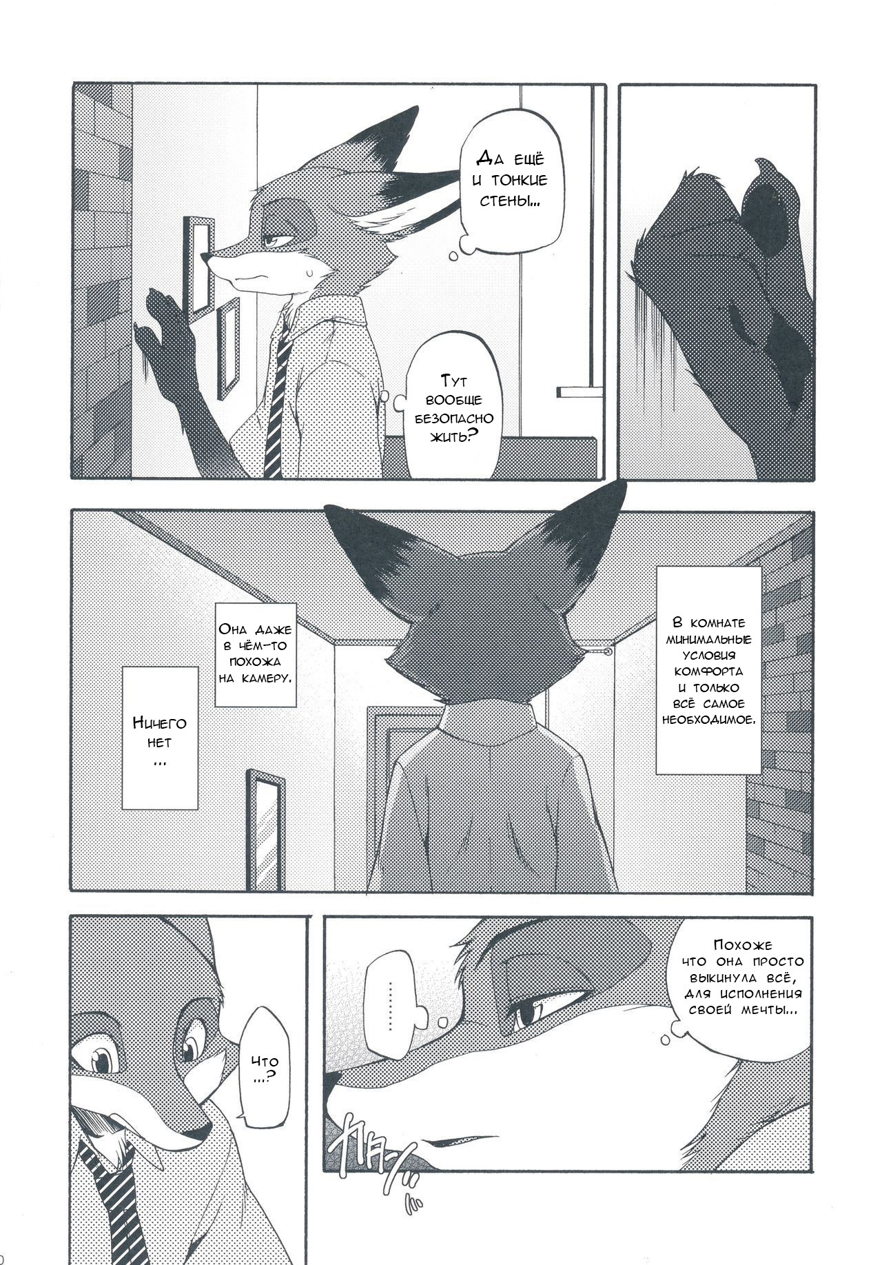 More than friends, but not yet a couple. Part 3 - Zootopia, Zootopia, Nick and Judy, Comics, Manga, , Inumimi Moeta, Longpost