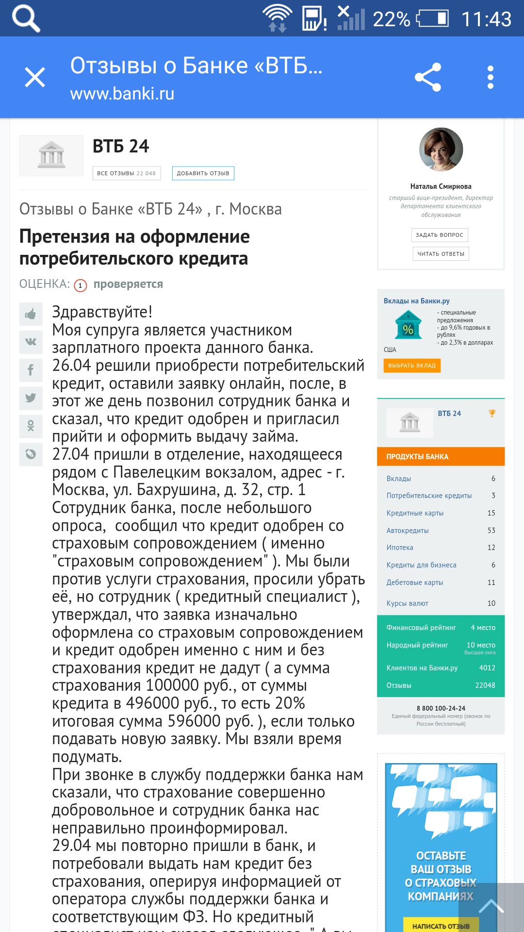 Почта банк кредит наличными владивосток