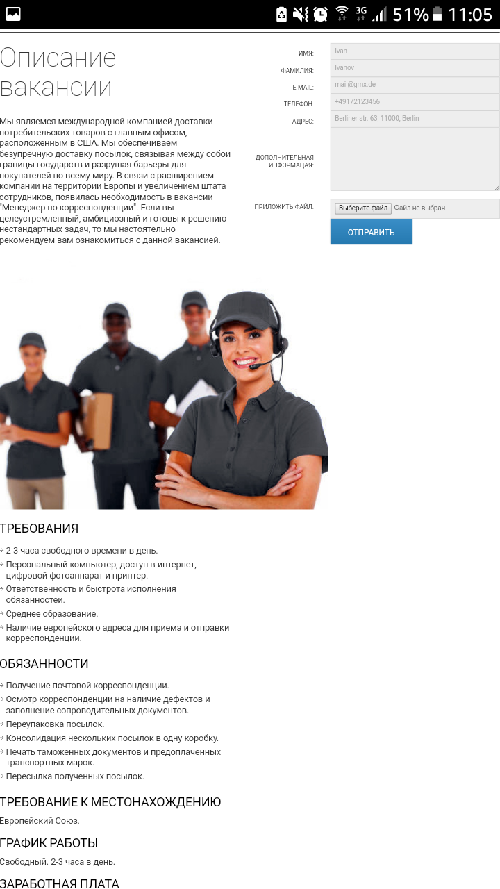 Work from home as a courier / logistics manager / repacking of goods, parcels. Work in Europe and EU countries - My, Work from home, Earnings on the Internet, Подстава, Fraud, Longpost