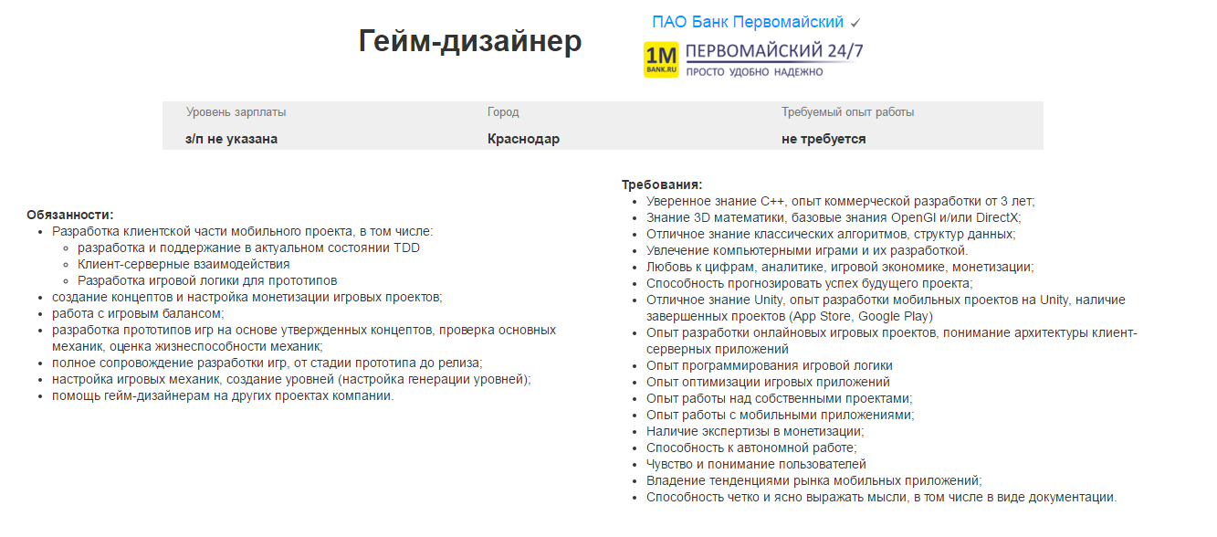 Будни геймдизайнера [2] - Сколько стоит такой специалист? - Gamedev, Краснодар, Банк первомайский, Разработка игр, Вакансии, Геймдизайн, Что происходит?