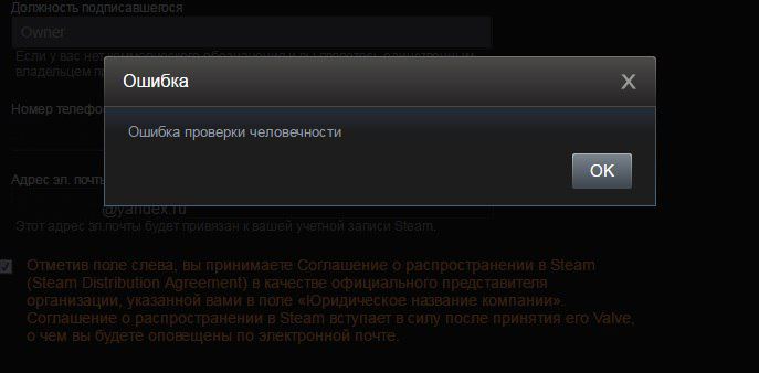 Ну и как мне стать более человечным? - Моё, Ошибка, Steam, Бесчеловечность, Капча, Регистрация