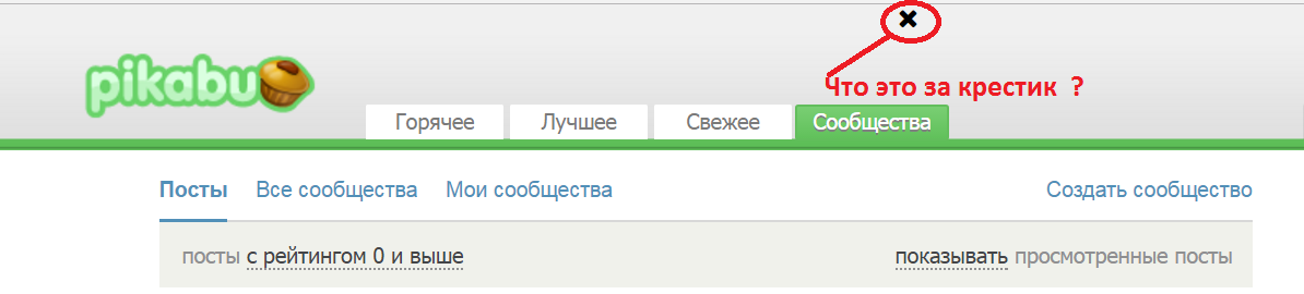На pikabu.ru поставлен крест. - Баг, Странности, Пикабу, Крест, Отображение