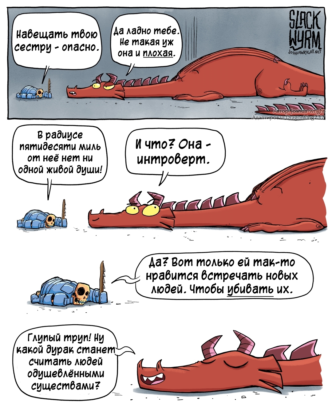 It immediately became easier - Comics, Joshua-Wright, Slack wyrm