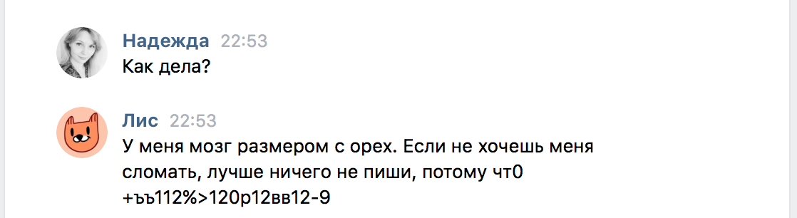 Лис во Вконтакте - Моё, ВКонтакте, Лиса, Стикеры, Переписка, Скриншот, Почему бы и нет?, Длиннопост