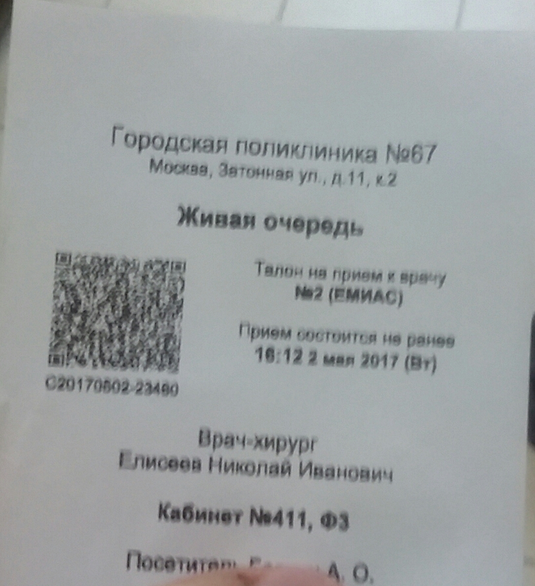 Живая очередь. По талончику. - Моё, Поликлиника, Талон, Здоровье, Очередь, Привет читающим теги, Талоны