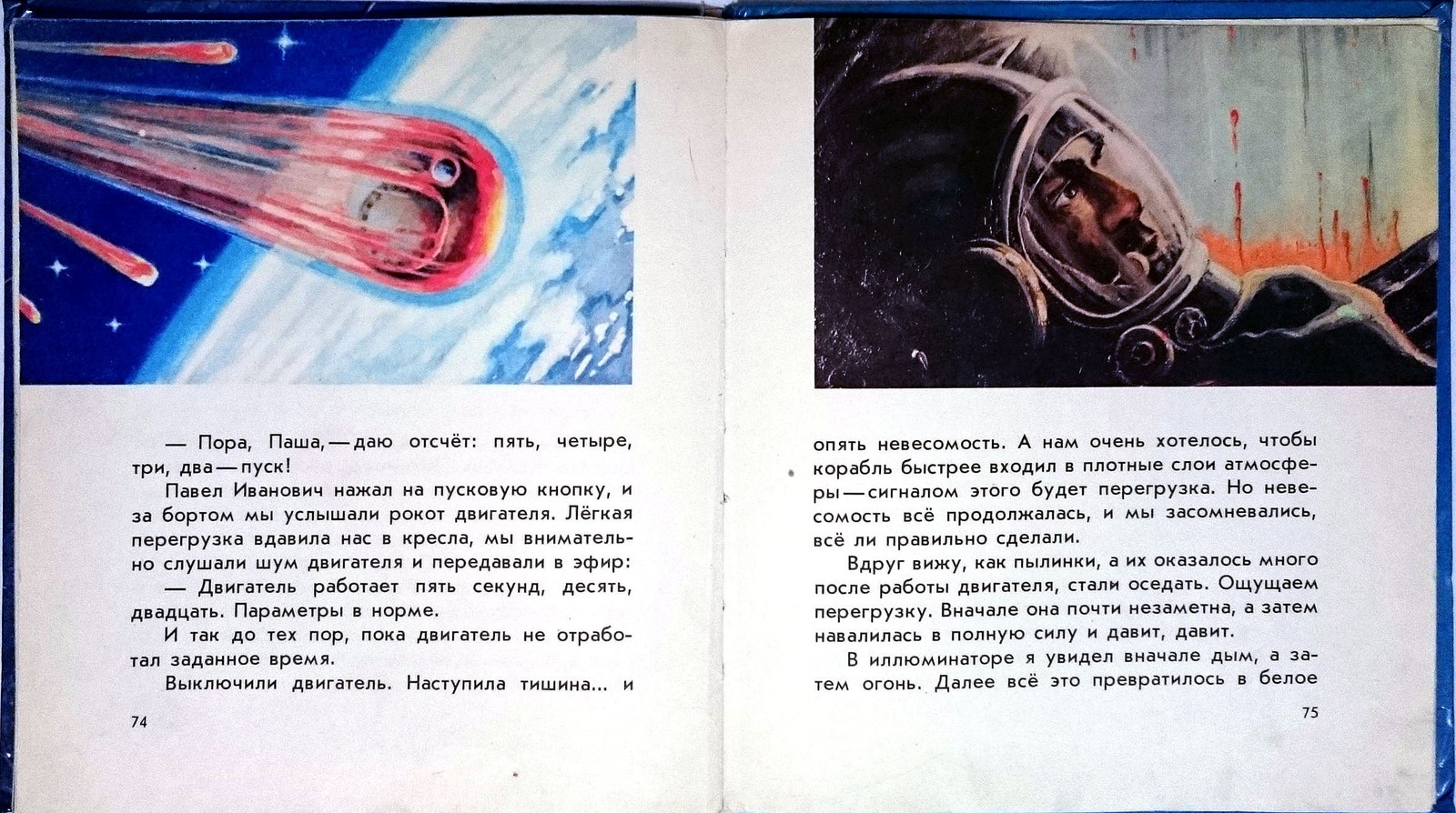 Time of the first of my childhood - Alexey Leonov, Космонавты, Going into space, Books, Time, Longpost