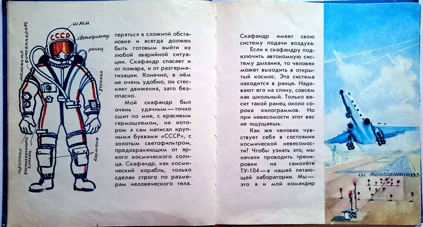 Время первых моего детсва - Алексей Леонов, Космонавты, Выход в космос, Книги, Время, Длиннопост