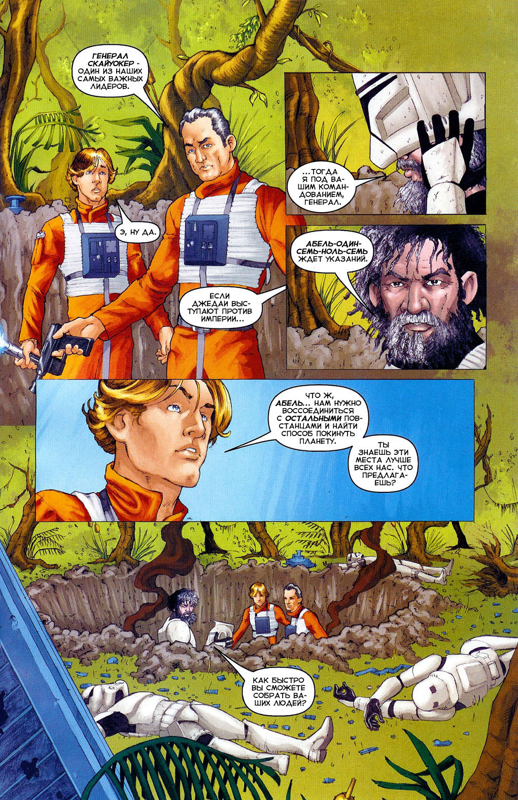 General Skywalker part 2 - , , Star Wars, Longpost