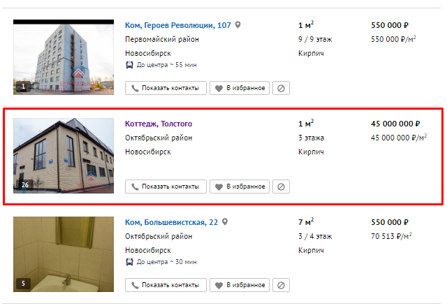 I decided to look at the prices of apartments here - Purchase, , The property, Buying a property, Novosibirsk