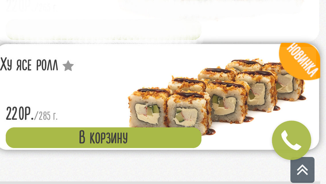 Hu Yase roll!! - My, Food delivery, Humor, Mat, Longpost