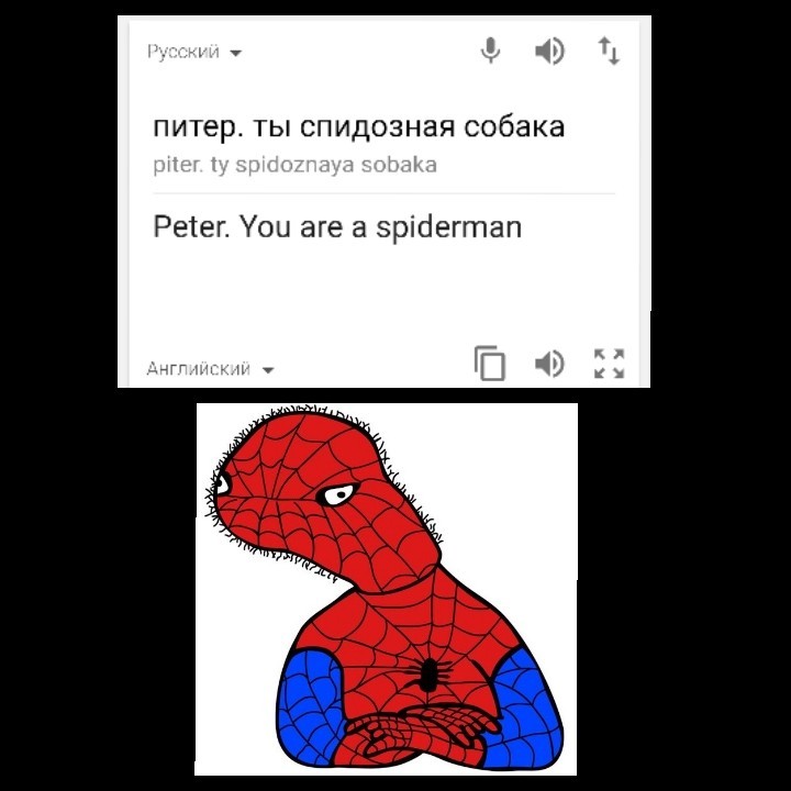 We have been deceived all our lives with the translation ..))) - , Spiderman