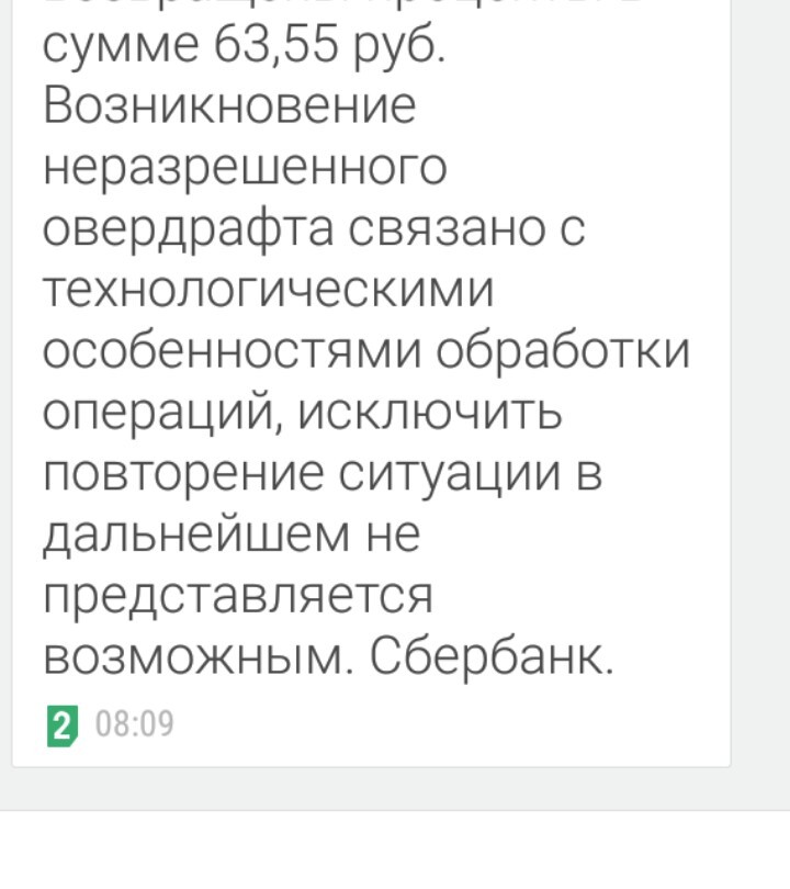 Green bank overdraft. - My, Sberbank, Bank, Overdraft, Fraud, Bank card, Longpost