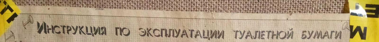 In the USSR, there were instructions for everything ... - Instructions, Toilet, Craftsmen, Longpost