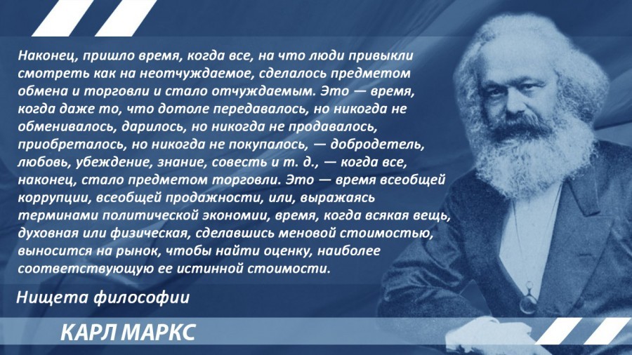 Маркс об этике капитализма - Капитализм, Этика, Цитаты, Карл Маркс, Политэкономия