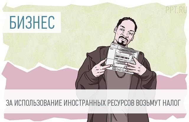 Российским отелям придется платить налог на Google - Налоги, Отельеры, Туризм, Минфин