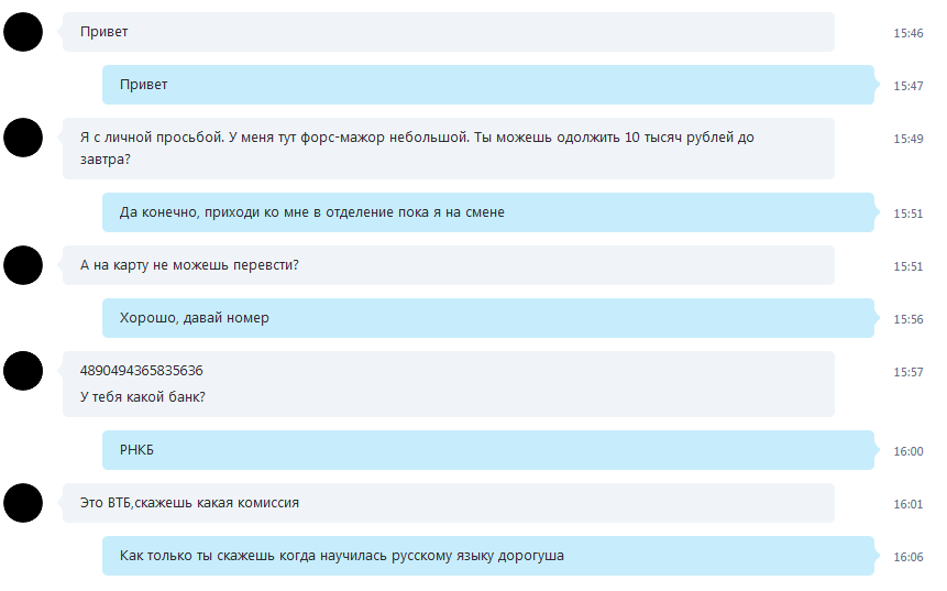 Another scammer on skype - My, Divorce for money, Card number, Bank card