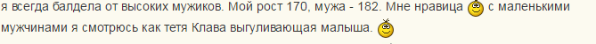 Женщины о низкорослых мужчинах - Мужчины и женщины, Маленький рост, Быть выше этого, Женский форум, Отношения, Длиннопост