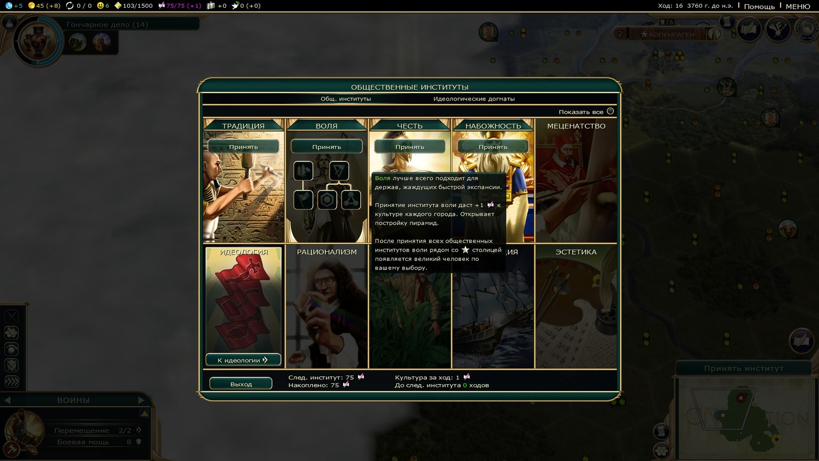 Democracy in Civilization 5. Choice of the first public institution. - Civilization v, Demciv, Games, Screenshot, Democracy, Civilization, Step-by-step strategy, Стратегия, Longpost