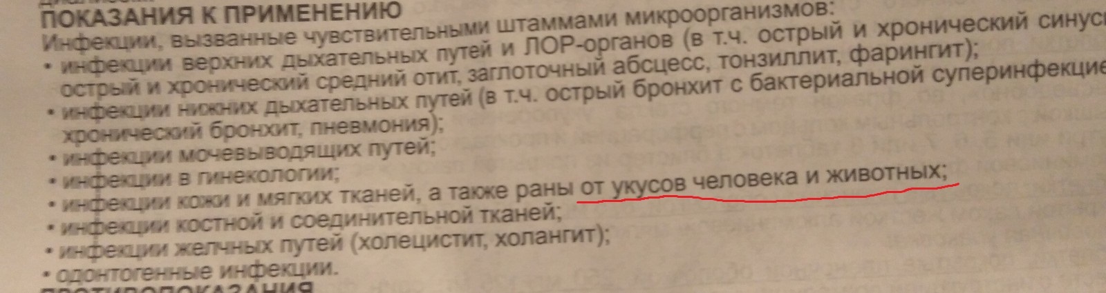 Укусы человека | Пикабу