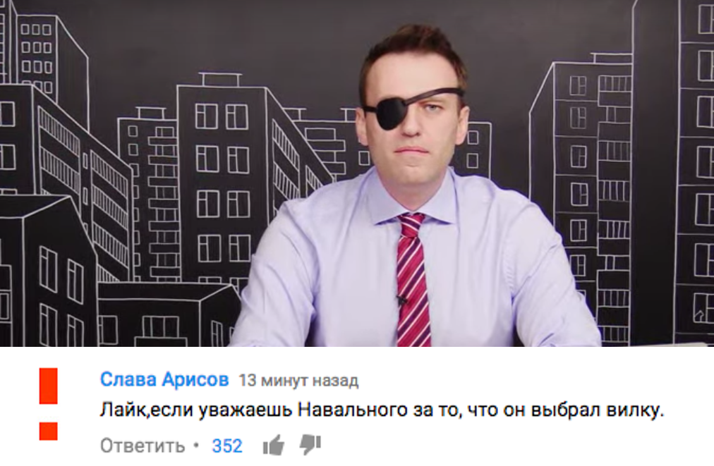He made his choice - Alexey Navalny, One eyed, Eyes, Comments, Youtube, Politicians, Politics