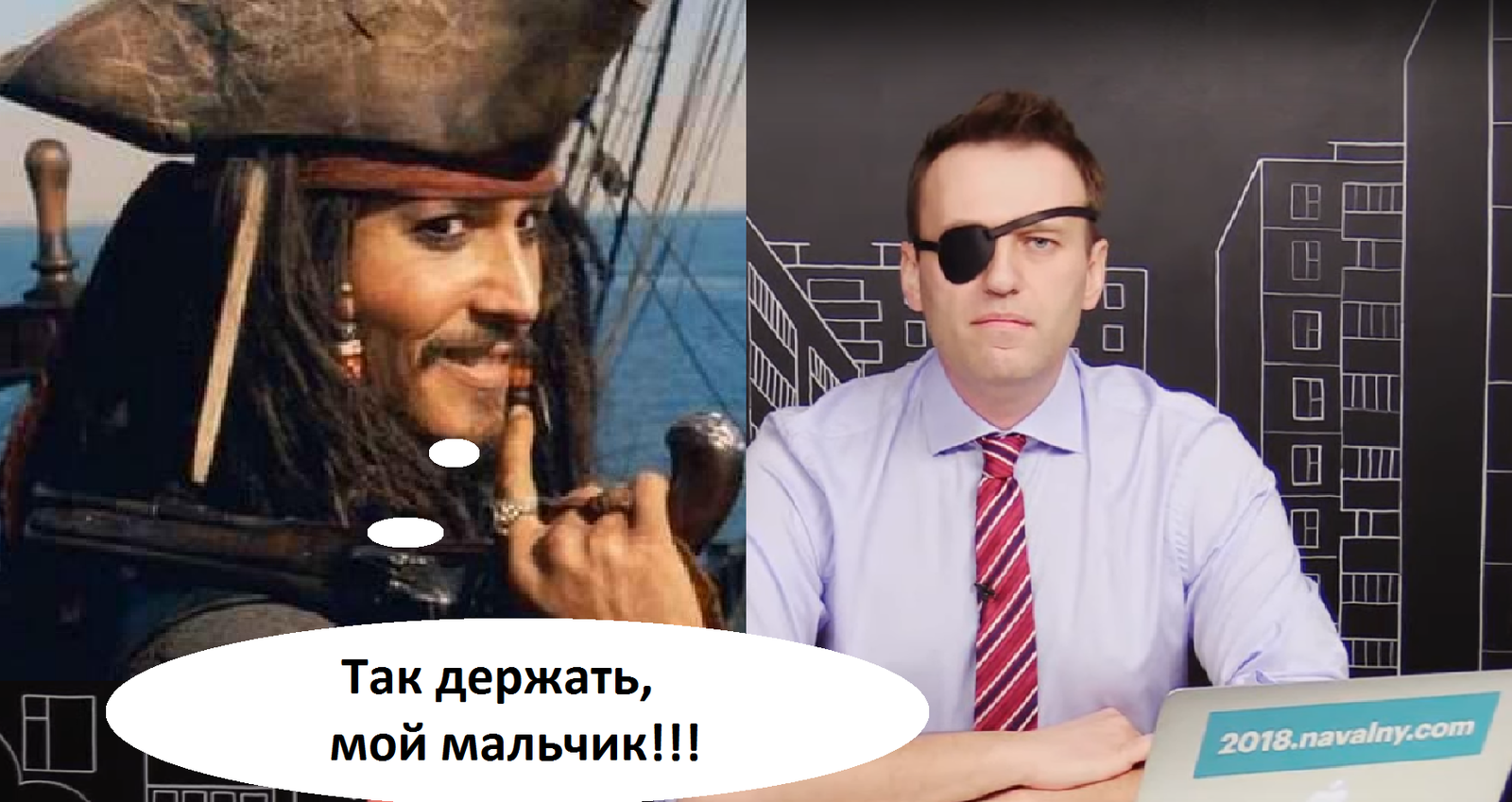 Pirates against corruption! Aboard!!!) - My, , Alexey Navalny, Pirates, Captain Jack Sparrow, Fight against corruption, Politicians