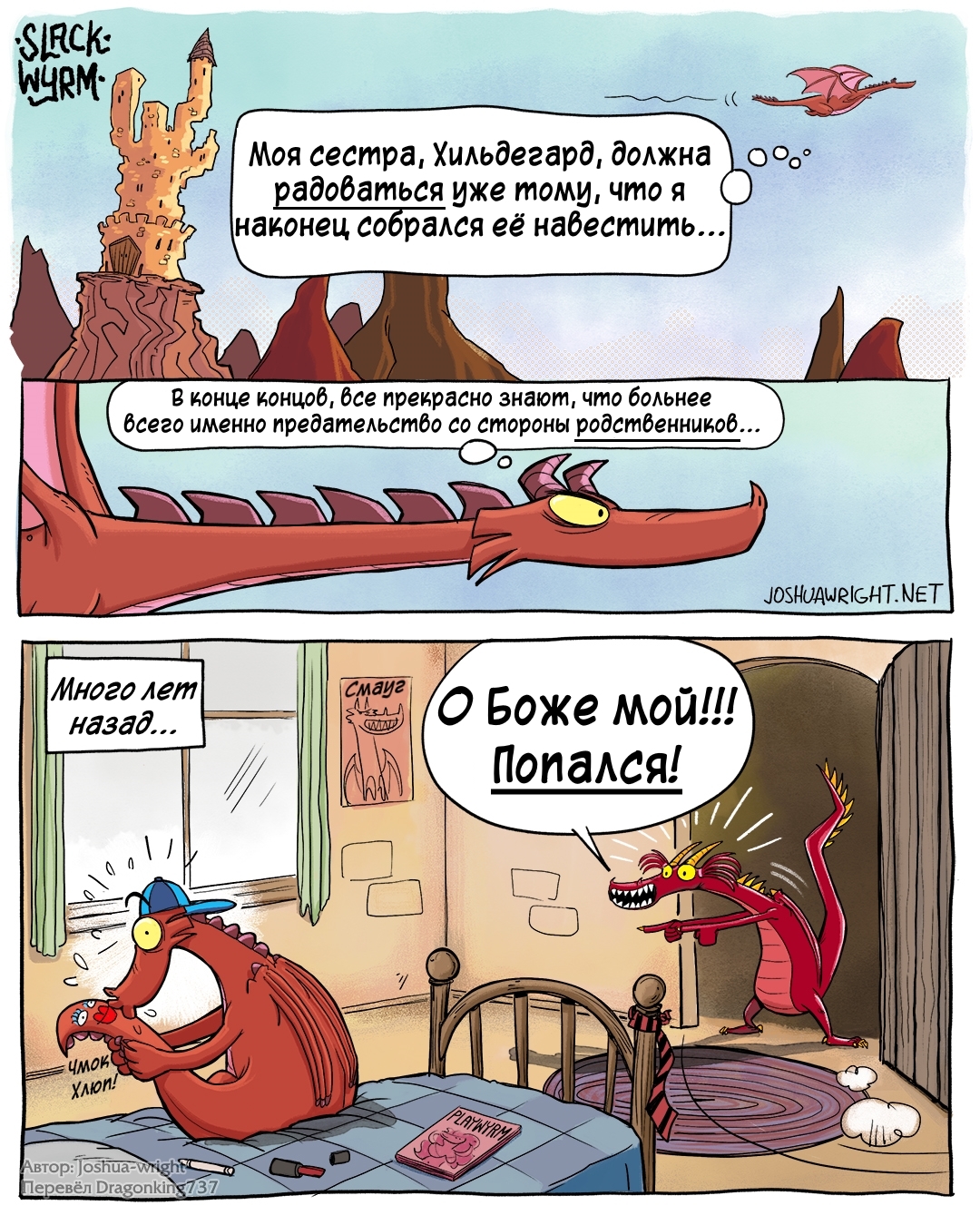 Hit below the belt - Comics, Slack wyrm, Joshua-Wright